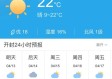 河南开封天气预报15天查询，掌握未来天气，轻松规划出行