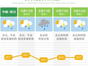 浏阳天气预报15天（长沙未来15天天气预报一览表）