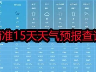 24小时精准天气网（24小时天气预报下载官网）