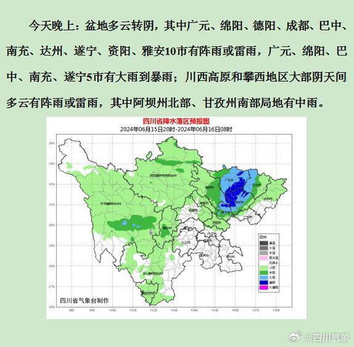 四川成都天气预报15天查询结果（四川省成都天气预报15天）