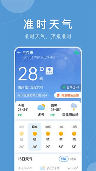 下载即时天气预报(下载立即天气预报) 下载即时天气预报(下载立即天气预报)