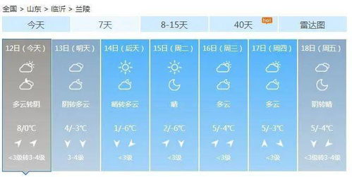 兰陵天气（兰陵天气15天天气预报）