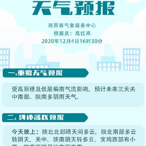 陕西省天气预报7天(陕西天气预报一周查询结果) 陕西省天气预报7天(陕西天气预报一周查询结果)