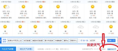 北京历史天气查询2345（2345天气预报历史天气）