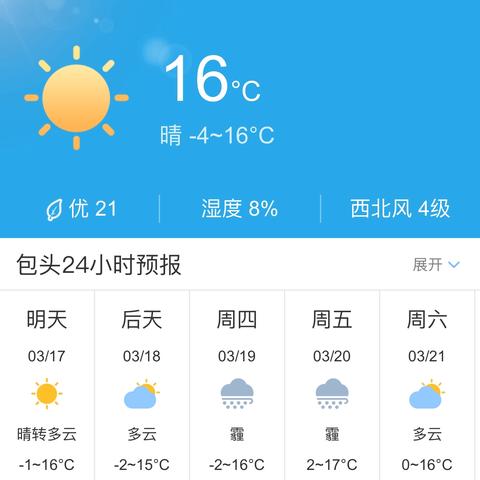 包头天气预报15天查询最新消息（包头天气预报查询一周）
