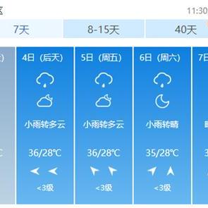 郴州天气预报30天(郴州未来15天天气预报) 郴州天气预报30天(郴州未来15天天气预报)