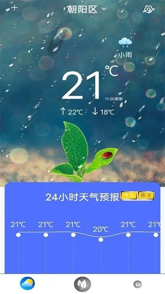 我要下载天气预报，当指尖轻触，生活自有晴雨表