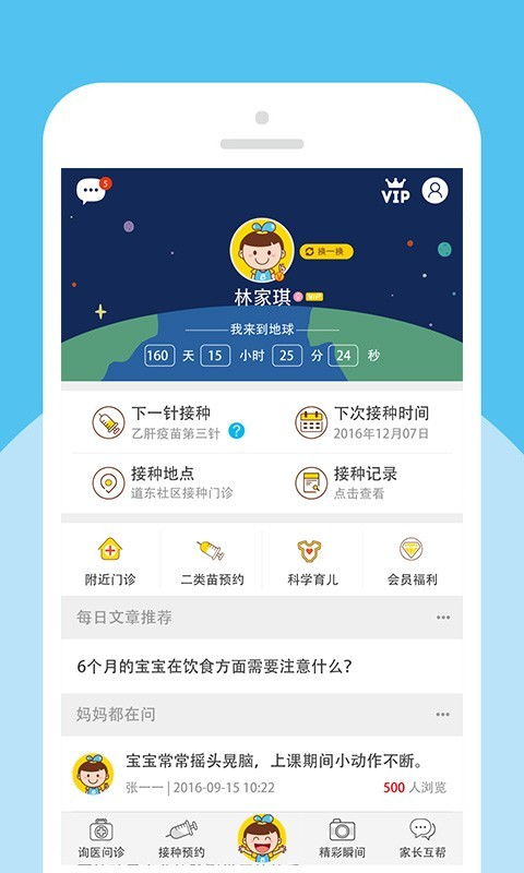 宝贝计划app下载免费版V69.14.7.190ios版本-推荐