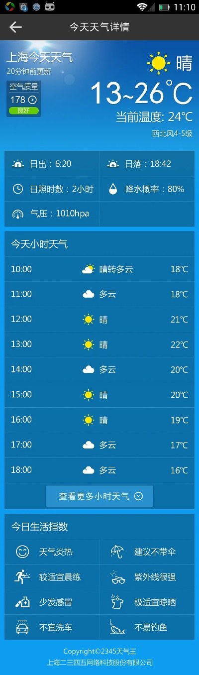 2345天气王最新版体验,纯净无广告,回归天气查询本质 2345天气王最新版体验,纯净无广告,回归天气查询本质
