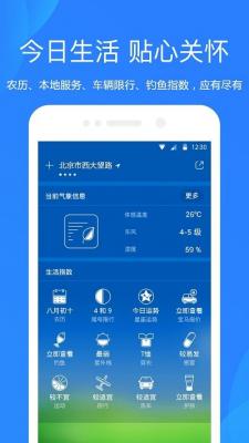 多彩宝app下载-中央气象台天气预报官网下载，权威天气信息的正确获取方式