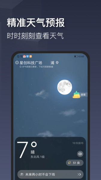 随时随地掌握天气变化—天气预报下载2021最新版体验分享