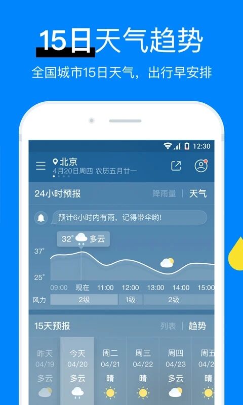 如何下载正版中央天气预报APP？官方渠道与注意事项全解析