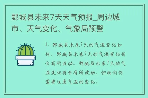 鄄城天气预报，一场与天公的温柔对话