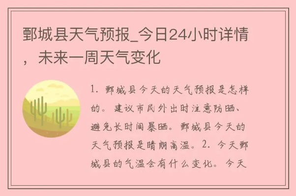 鄄城天气预报，一场与天公的温柔对话
