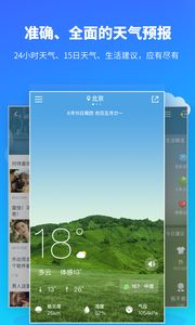 15天天气预报下载安装，轻松掌握未来两周天气变化