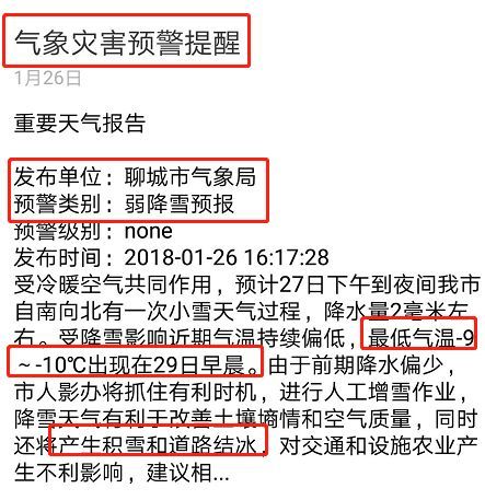 聊城天气预报30天，从容应对季节变换，让生活更有准备