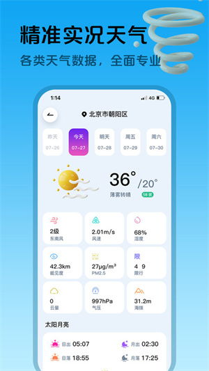 下载天气预报正版，掌握准确天气资讯