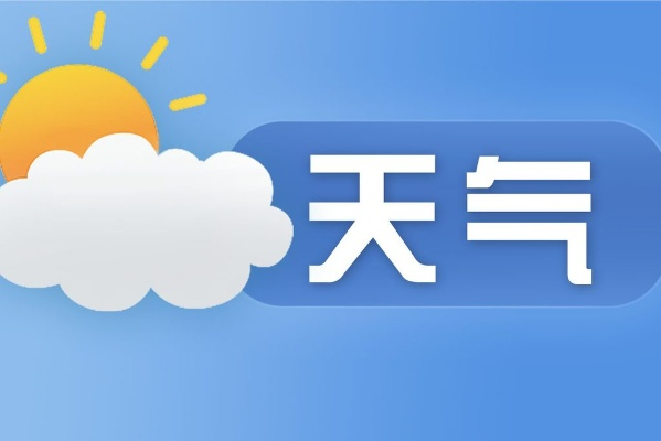 下载河北天气预报15天,提前掌握未来天气变化,出行生活更从容 下载河北天气预报15天,提前掌握未来天气变化,出行生活更从容