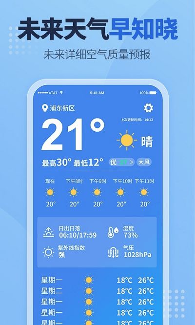 洛阳天气一手掌握，从下载到安装的全攻略