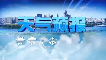 风云可测，城市安然—上海中心气象台天气预报的科技与温情
