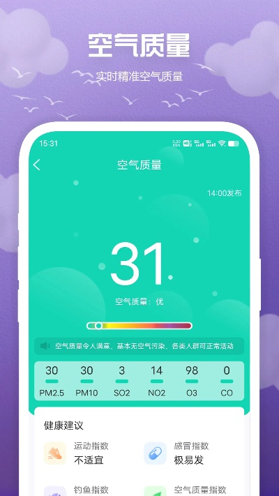 分钟天气预报，精准到每一分钟的天气管家
