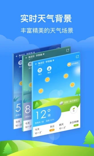 十五天气预报15天查询，从容规划生活，从了解天气开始