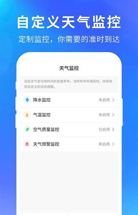 精准出行必备，十五日天气预报下载安装指南与实用推荐