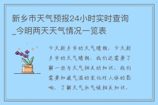 新乡市天气预报,春日晴暖与骤雨交替,市民出行需备两季衣 新乡市天气预报,春日晴暖与骤雨交替,市民出行需备两季衣